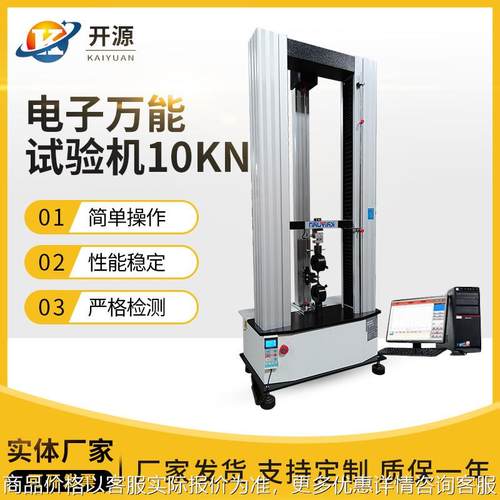 电子拉力试验机 塑料拉力试验机 拉力机 橡胶拉伸试验机