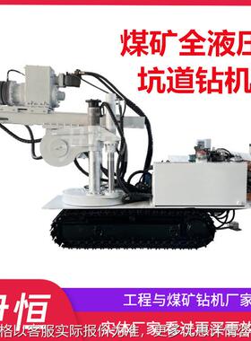 ZDY2300LPS履带全液压坑道钻机 煤矿岩巷煤层钻孔 探水全方位打孔