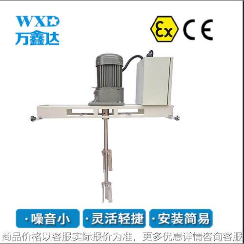 万鑫达WXD-2.2KW-5-IBC吨桶横板式搅拌机电动