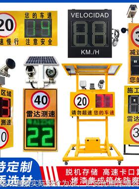 雷达测速屏施工区域限速60抓拍预警显示器太阳能电子测速诱导屏