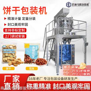 全自动颗粒包装机 立式饼干打包机 自动制袋干果坚果炒货分装机械