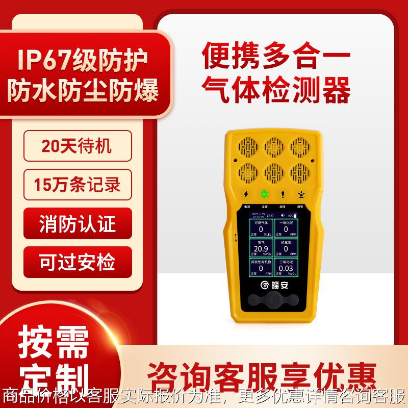 便携式多合一气体检测仪有毒有害可燃氧气氨气探测报警器氢气