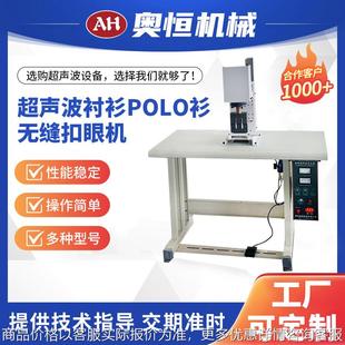 POLO衫 超声波衬衫 无缝扣眼机