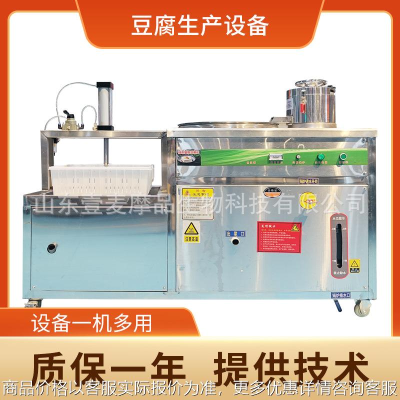 大型豆腐成型机 干豆腐 嫩豆腐 老豆腐 多种模式