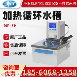 正品上海MP-5H/13H/19H/501A/ MPG-13A型 实验室加热循环水槽