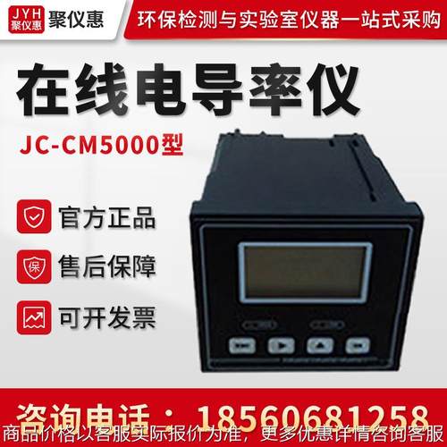 JC-CM5000型 在线电导率仪 在线智能电导率仪 高精度检测电导率仪