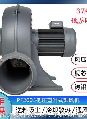 PF2005直叶式低压风机 3700w吸尘排烟铝壳离心风机 3.7KW送风风机