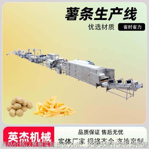 新型全自动薯条鲜切油炸流水线速冻薯条生产线大米锅巴油炸线设备
