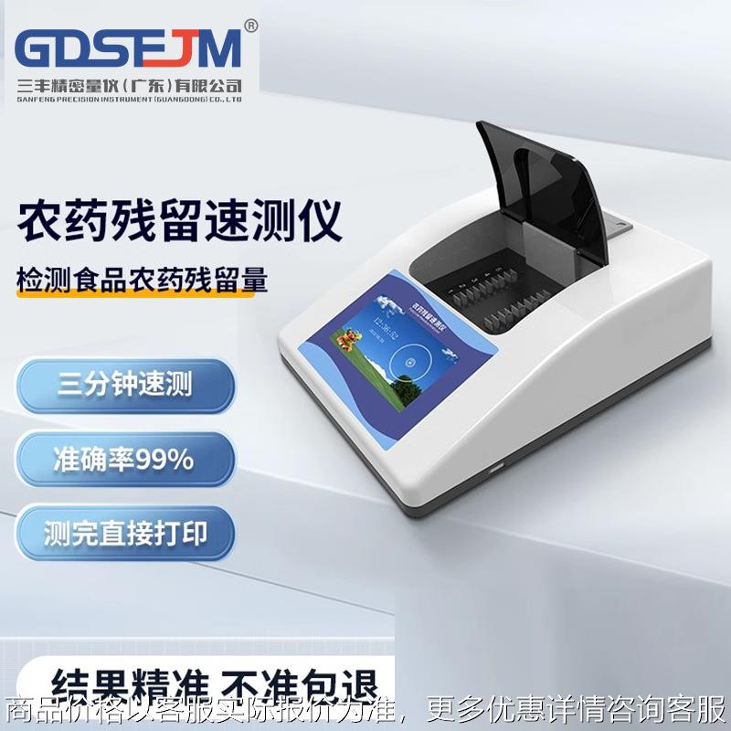 农药残留检测仪多功能食品安全蔬菜农药兽药残留农残快速测试仪