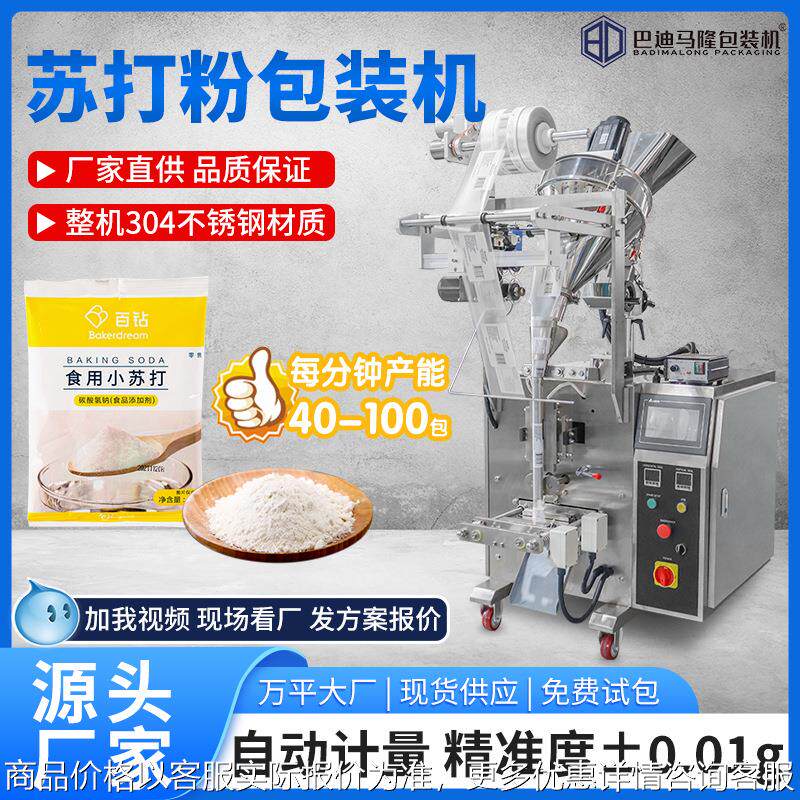 定制苏打粉包装机 孢子粉松花粉定量粉剂灌装机 虾皮粉分装机厂家