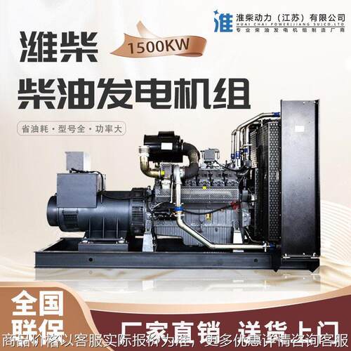 国产潍柴柴油发电机组1000kw以上厂家直销的发电机组