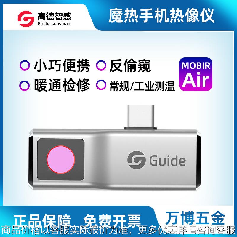 高德MobIR Air热像仪 手机热成像仪 户外寻宠物红外热成像 防偷窥