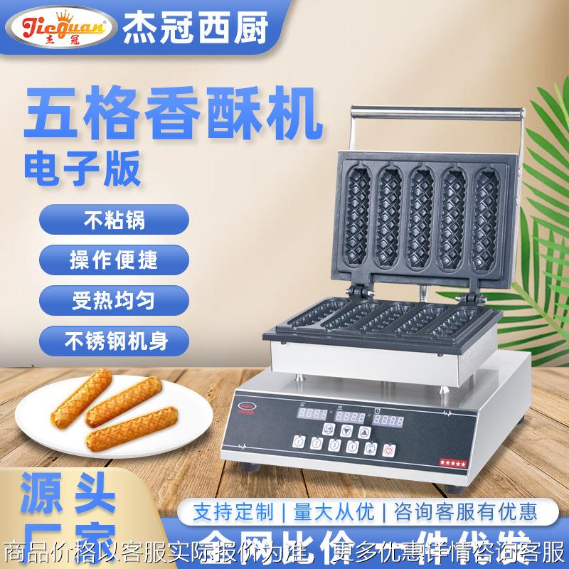 西厨EG-X5D玉米香酥机单头双头四格五格六格电热商用小吃设备