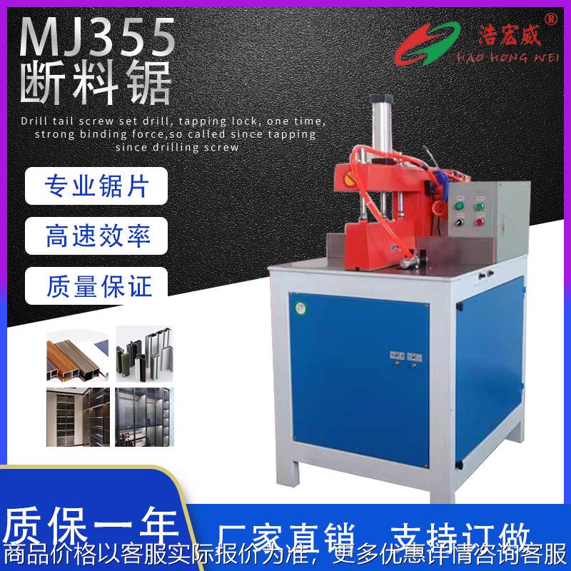 铝合金型材切割机MJ355相框灯箱加工断料锯设备90度铝材切角机