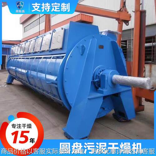 定制大型圆盘污泥干燥机 工业废渣脱水烘干设备 圆盘污泥干燥机
