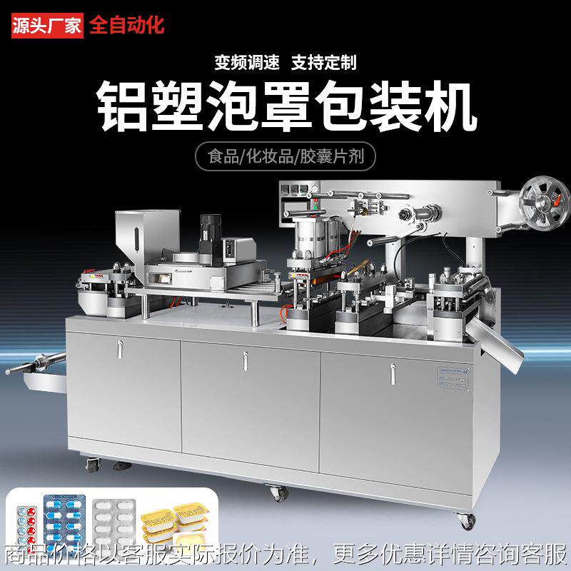 广州大祥泡罩包装机保健品片剂包装机药片胶囊气动铝塑铝铝包装机