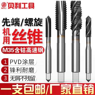 M12 贝利含钴机用丝锥螺旋先端PVD涂层不锈钢丝攻钻头M2
