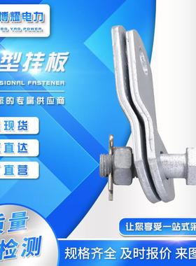 PS挂板PS-0790悬垂挂板UBX挂板直角挂板NX挂板PD挂板PS-0