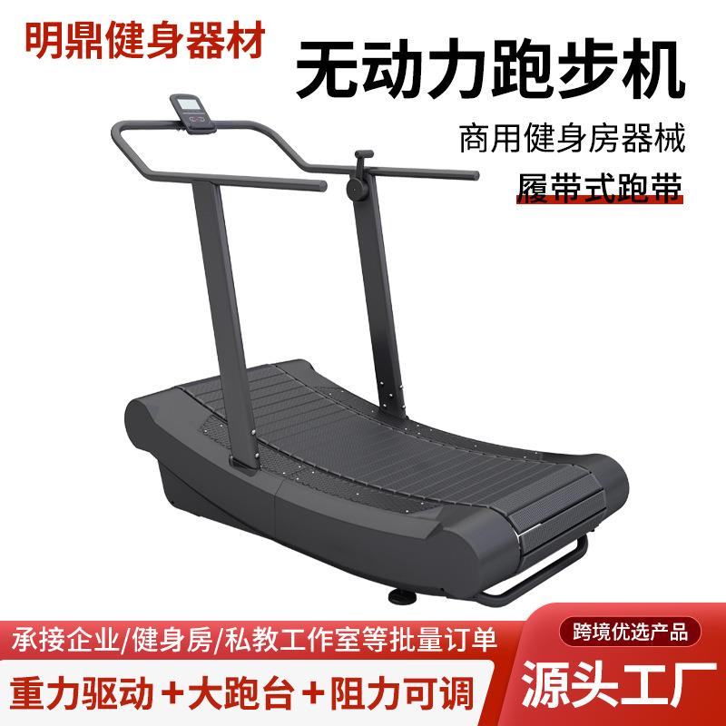 健身房无动力跑步机商用家用履带式弧形机械跑步机健身器材厂家