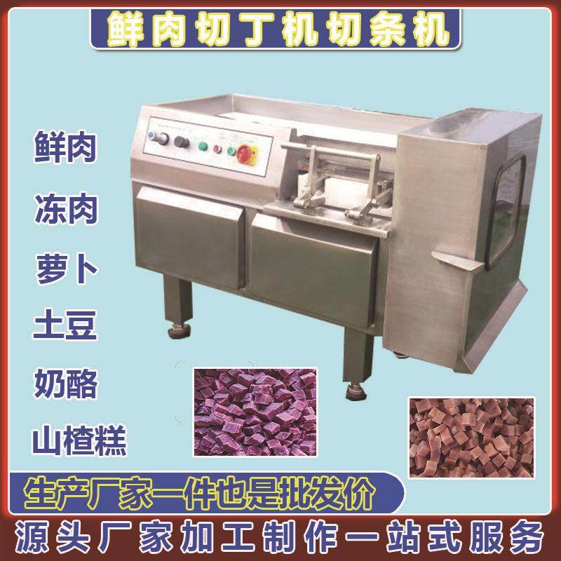 羊肉丁牛肉块切块机鸡胸肉切条机切片切丁机不锈钢切丁设备,清洗/食品/商业设备,其他食品加工设备,淘宝优惠券,粉丝福利购,淘宝优惠卷