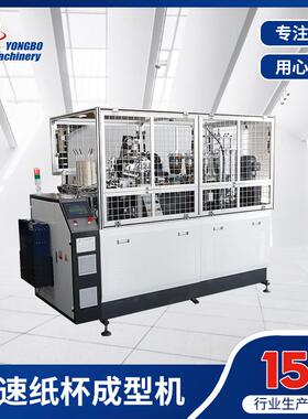 厂家YB-S100型高速超声波纸杯机一次性纸杯成型机淋膜杯子设备