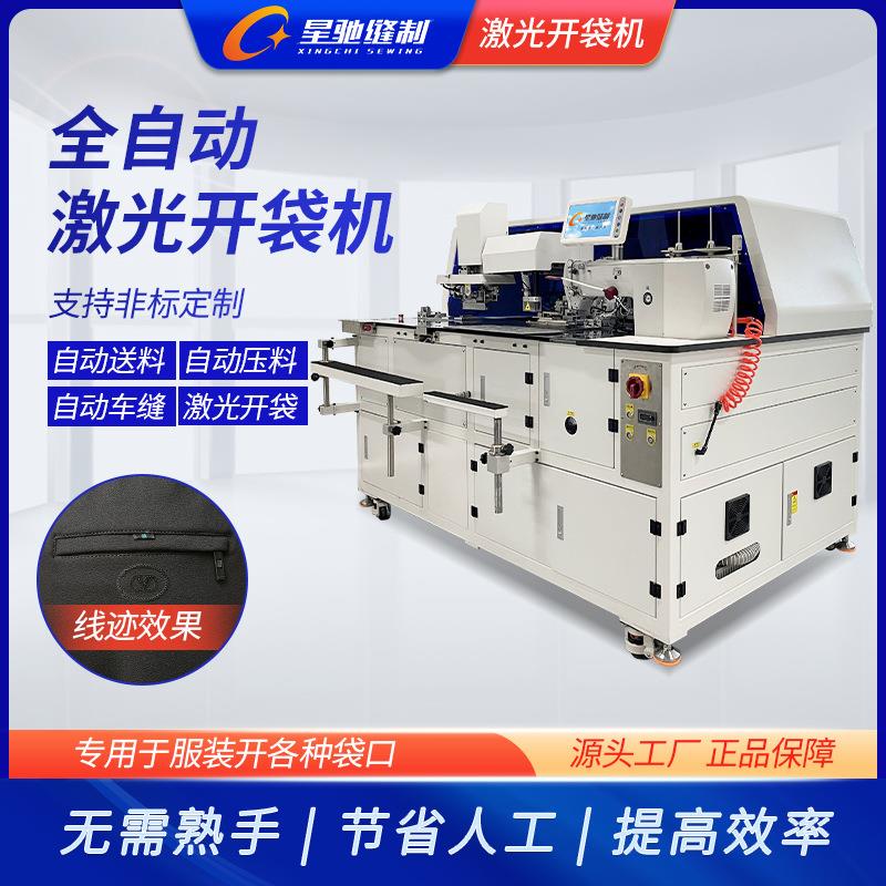 牌电脑花样机大范围全自动激光开袋机自动服装牛仔开袋机