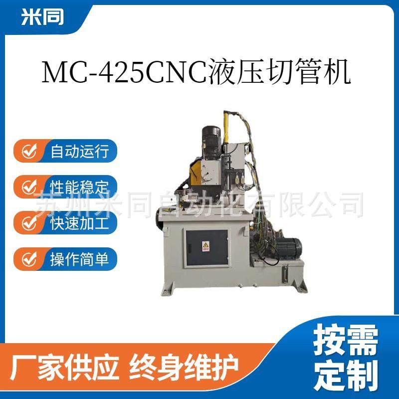 无毛刺切管机厂家管材切割机425NC液压切管机圆锯半自动切管机,五金/工具,其他机械五金,淘宝优惠券,粉丝福利购,淘宝优惠卷