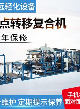 TPU油胶贴合机羽绒服通道布料复合机胶点转移复合机