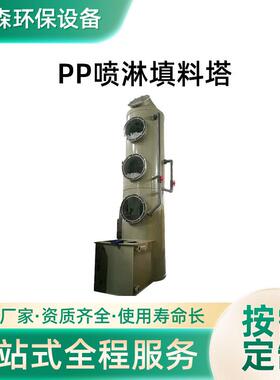 除尘填料工业酸雾净化塔PP喷淋填料塔废气处理垃圾中转站废气设备