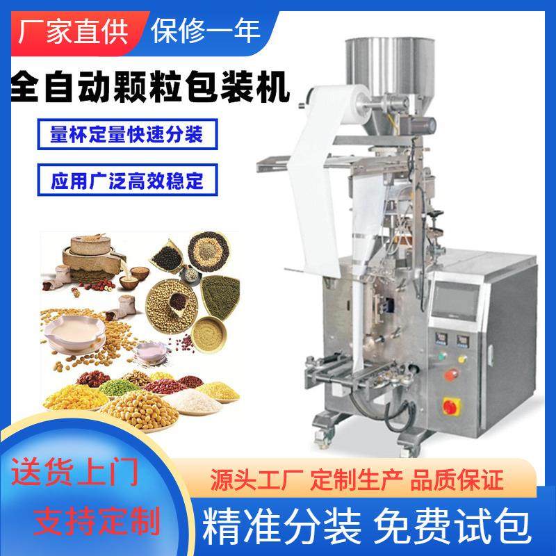 全自动定量转盘量杯包装机颗粒立式包装机械五谷杂粮封口分装,办公设备/耗材/相关服务,包装机,淘宝优惠券,粉丝福利购,淘宝优惠卷