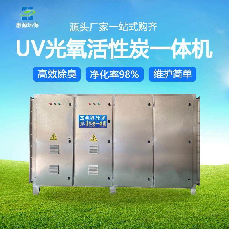 uv光氧净化器一体机光氧催化环保工程设备等离子除臭设备厂家