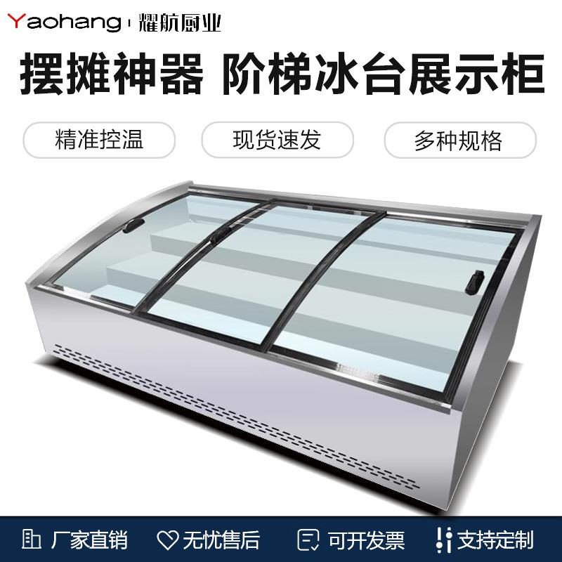 台式展示柜冷藏保鲜柜三层阶梯式冷藏保鲜展示柜海鲜冷冻冰台式摆