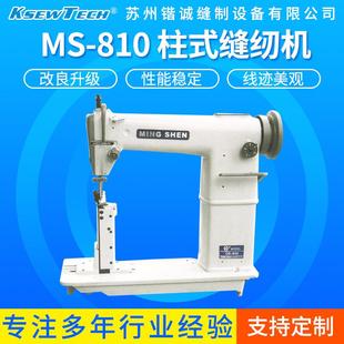 MS-810柱式缝纫机厚料锁边机工业平缝机工业用拷边机
