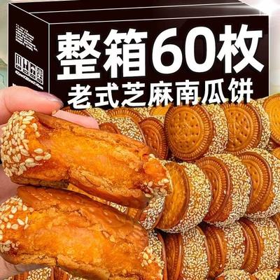 老式芝麻南瓜饼传统早餐零食小吃糕点现做香酥南瓜饼香芋饼小月饼