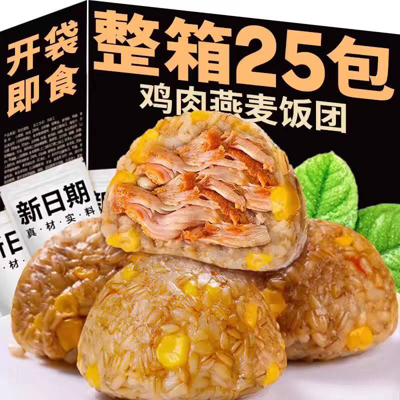 鸡胸肉燕麦糙米饭团开袋即食早餐饱腹减0低蔗糖脂0肥代餐主零食品