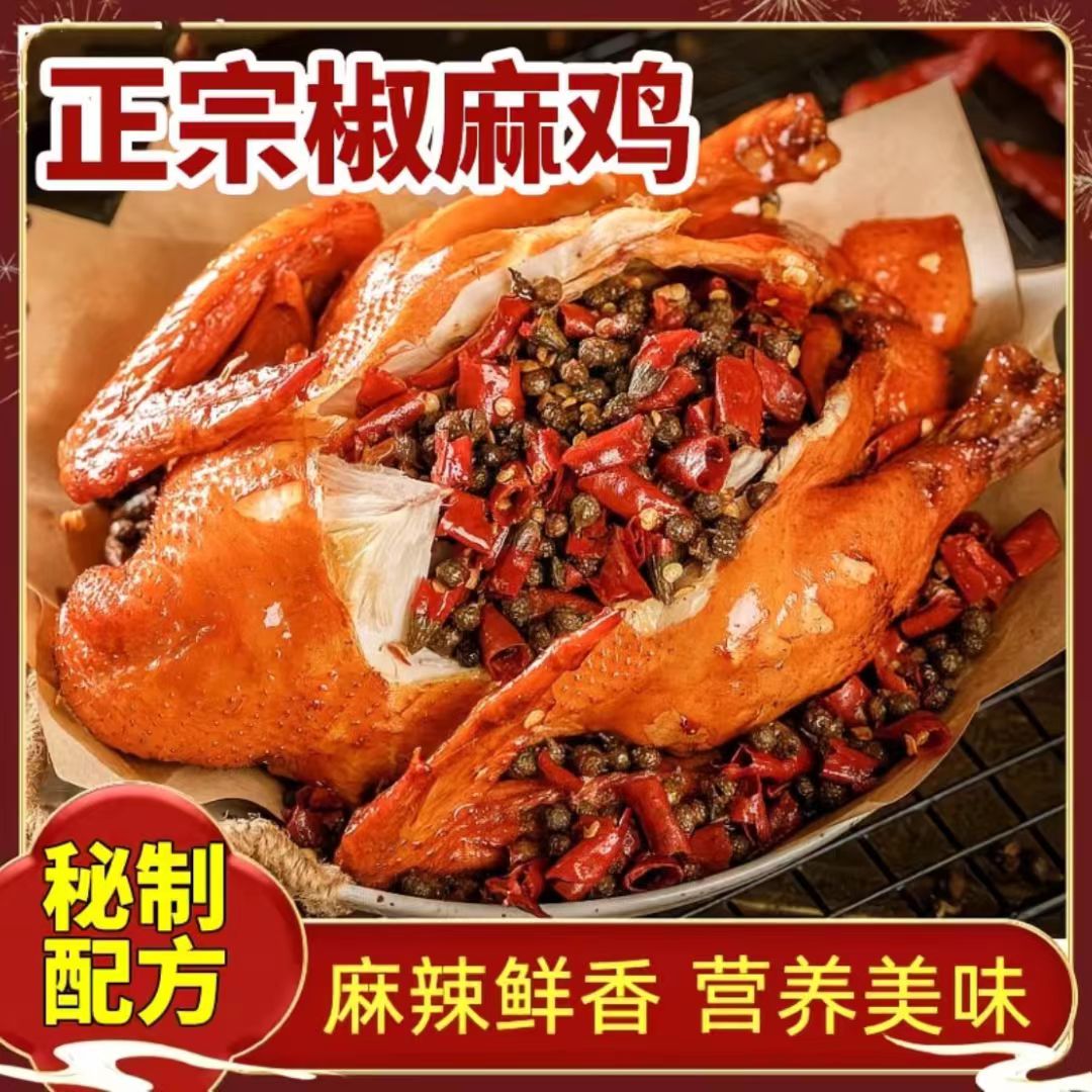 新店开业太便宜了】椒麻鸡手撕鸡散养鸡整鸡零食麻辣真空即食熟食