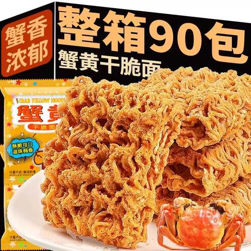 蟹黄干脆面掌心脆干吃面小鸡干脆面整箱装蟹黄面方便面解馋小零食