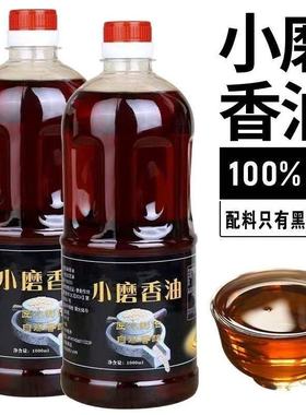 小磨香油黑芝麻清仓家用商用年夜饭小瓶火锅黑芝麻香油特级香油