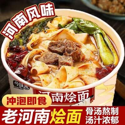 【整箱12桶】正宗河南烩面免煮冲泡香辣牛肉泡面桶装宿舍整箱批发