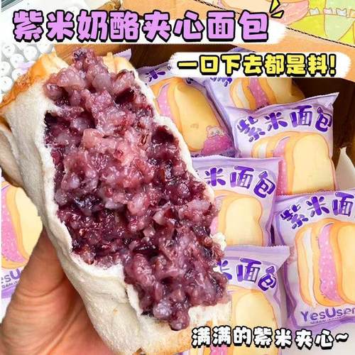 紫米面包夹心吐司早餐爆浆软面包营养餐养零食欧包麻薯泡芙一整箱