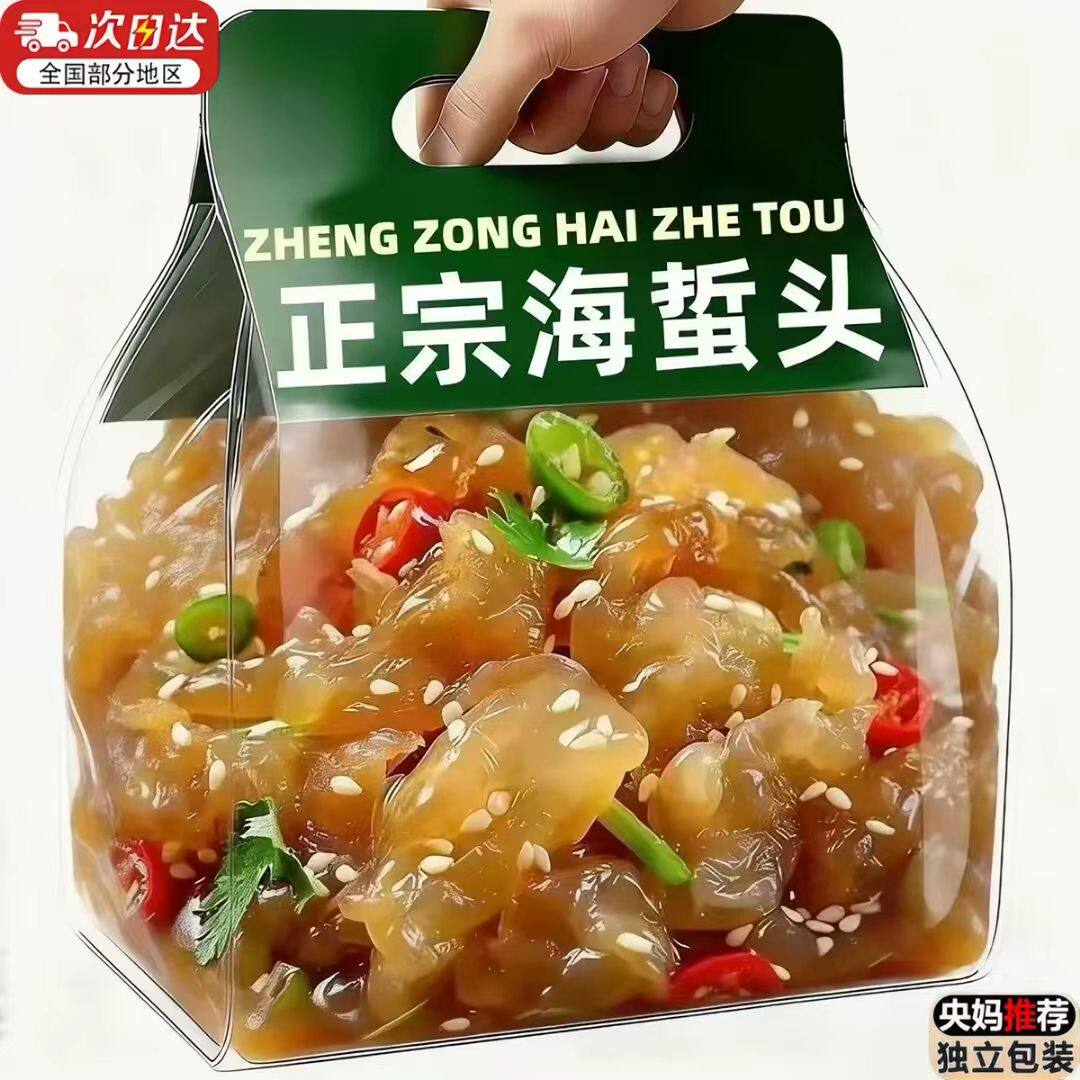 【超低价】海蜇头海蜇正宗凉拌菜新鲜酸辣速食下饭菜下酒菜特级