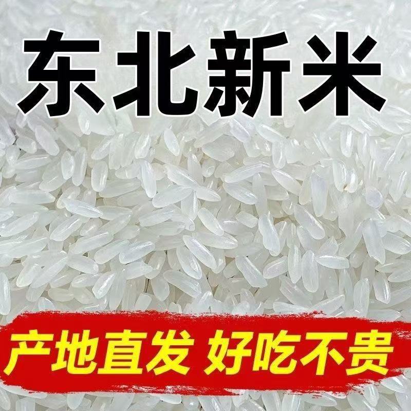 新米】20斤正宗东北长粒香东北稻香米10斤厂家直销东北大米玉米须