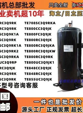 日立5匹压缩机TE638RC3Q TE680SC3Q9RK TE708SC3Q9RK TE800RC3Q9J
