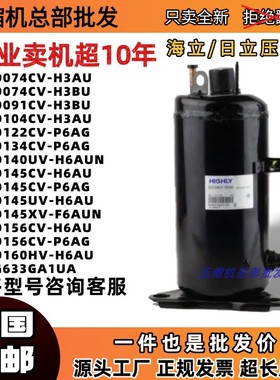 海立日立压缩机BSA272CV BSA357CV BSA418CV BSA645CV  BSA725UV