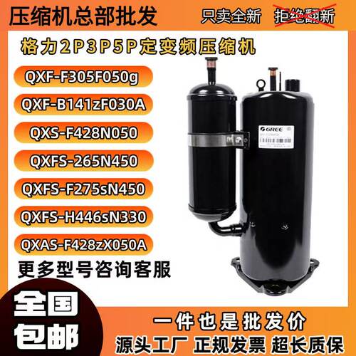 全新格力定/变频压缩机2P3P5P
