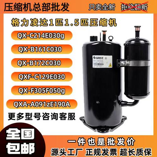 格力1匹1.5匹定变频制冷压缩机