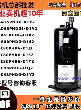 日立变频压缩机AA55PHDG-D1Y2 CA65KHDG DC80PHDG DD98PHDG-D1J2