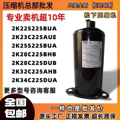 全新松下2K系列空调压缩机冰柜