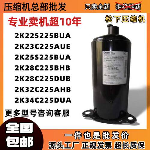 全新松下2K系列空调压缩机冰柜