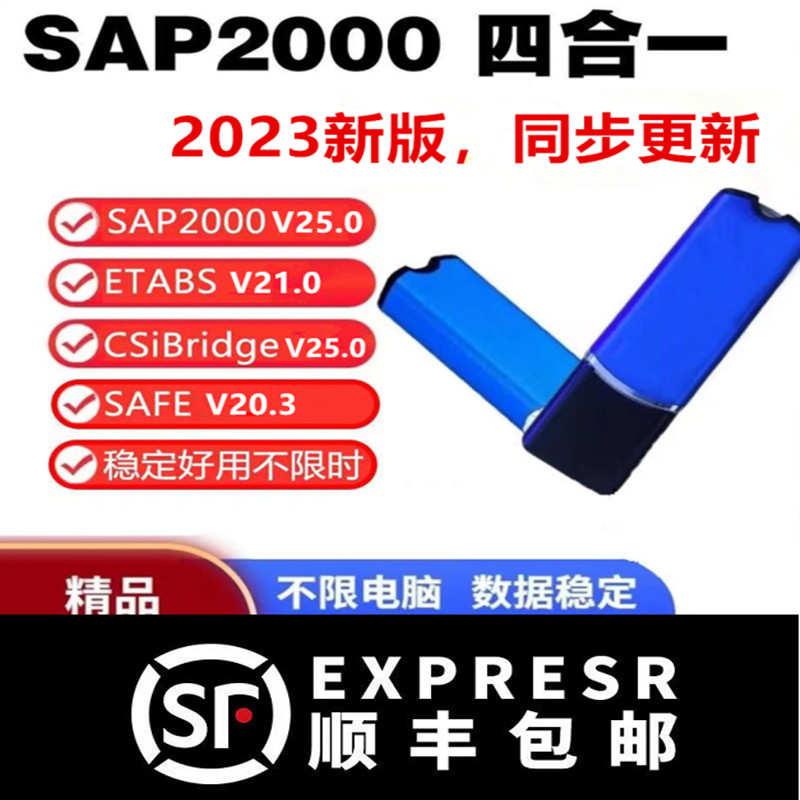 SAP2000V250+ETB210二合